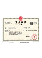 罗山营业执照副本